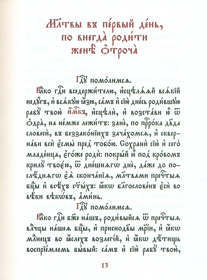 Требник (в кожаном переплете, на церковнославянском языке)