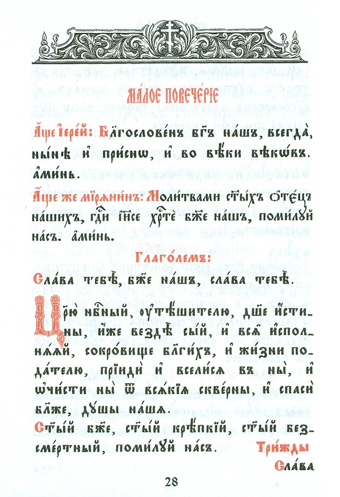 Канонник (на церковнославянском языке, в кожаном переплете)