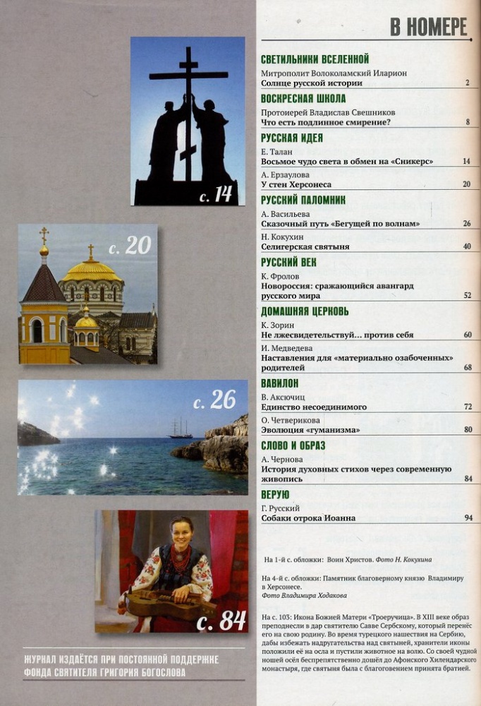 Православная беседа №3 2015, Журнал для семейного чтения