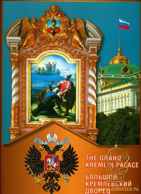 Большой Кремлевский Дворец
