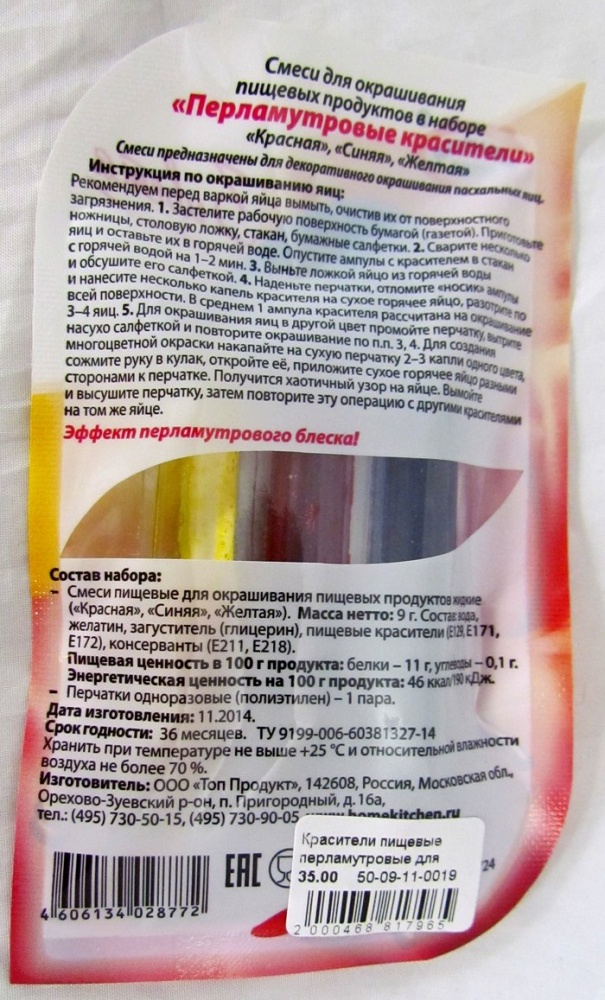 Красители пищевые перламутровые для пасхальных яиц (3 цвета) НК28772