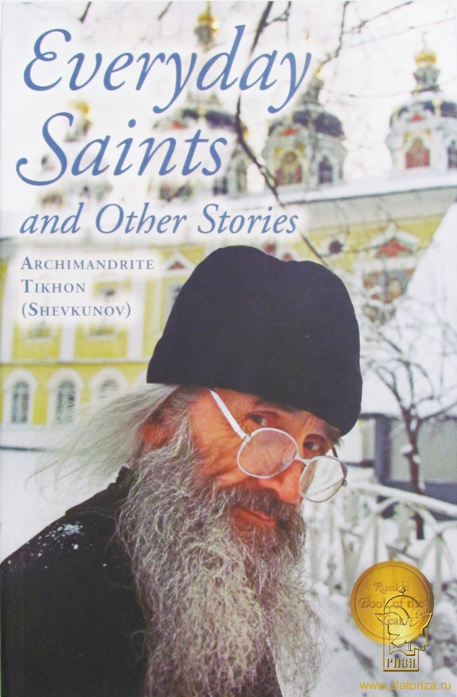 Everyday Saints and Other Stories (Несвятые святые и другие рассказы на английском языке)