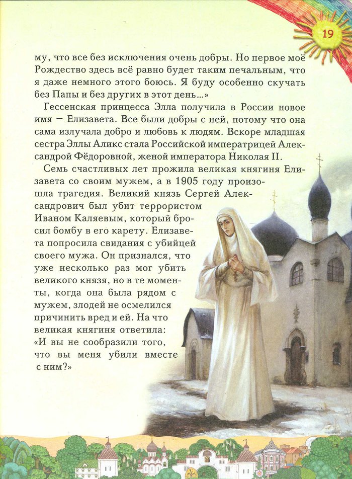 Увлекательное путешествие Анечки и Ванечки в Покровский монастырь и Марфо-Мариинскую обитель