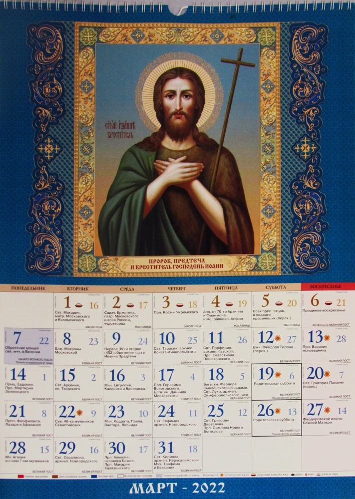Православный календарь на 2022 год настенный подарочный (Образ Покрова Пресвятой Богородицы)