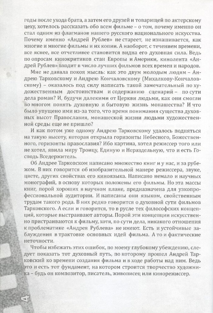 Андрей Рублев. Жизнь и судьба киношедевра