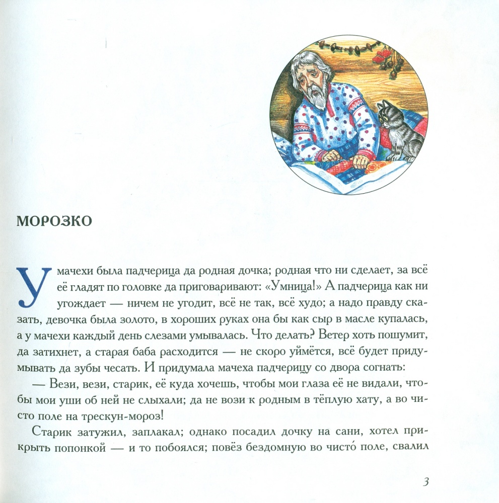Русские народные сказки (с приложением CD)