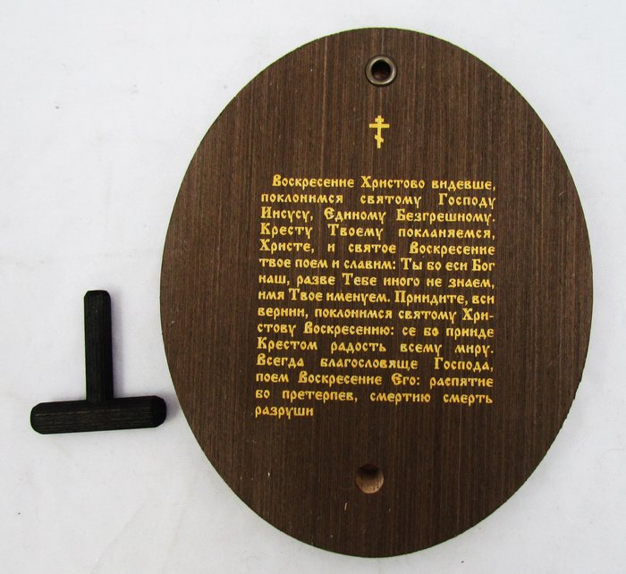 Икона Воскресение Христово (овальная) с подставкой, двойное тиснение 13х16 см, на деревянной доске