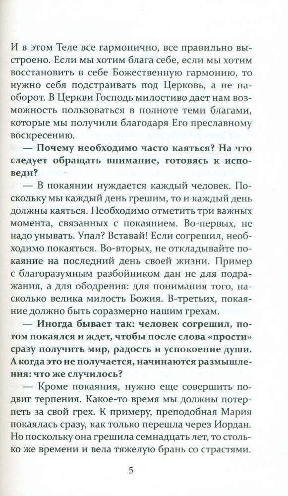 Ответы на вопросы. т. 1 Онуфрий, Митрополит Киевский
