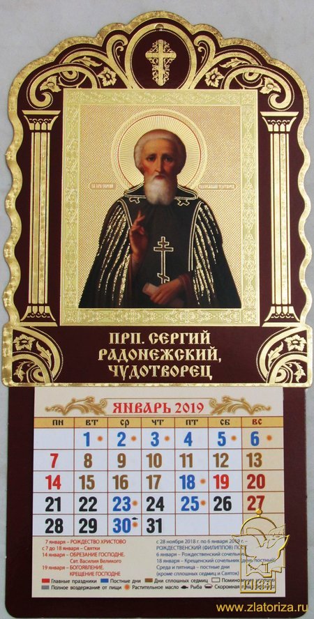 Православный мини-календарь в киоте на 2019 год (Преподобный Сергий Радонежский)