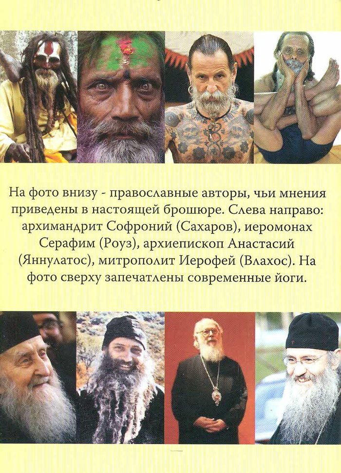 Православный взгляд на йогу