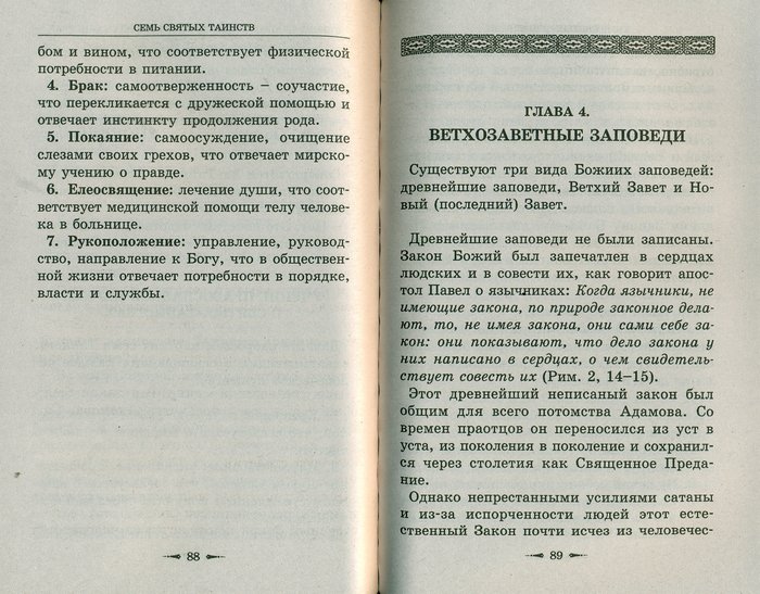 Православный катехизис. Святитель Николай Сербский