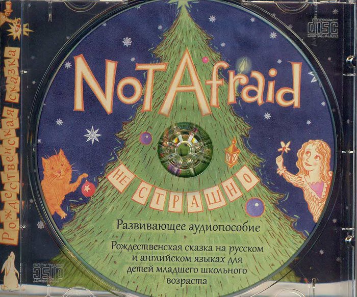 Рождественская сказка на русском и английском языках для детей младшего школьного возраста Not Afraid. CD