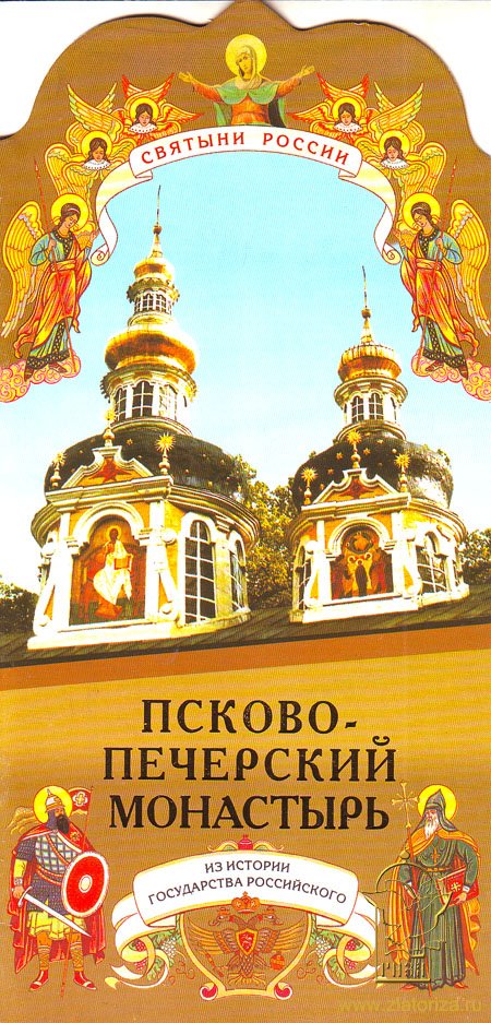 Книга-подарок Псково-Печерский монастырь
