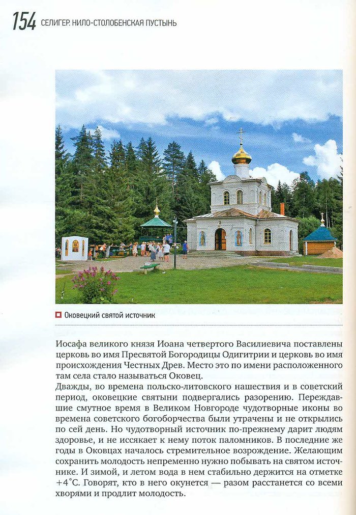 10 паломнических маршрутов по России