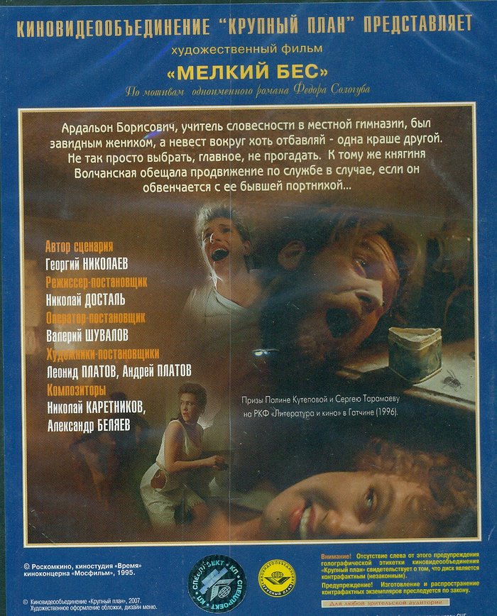 Мелкий бес х/ф DVD