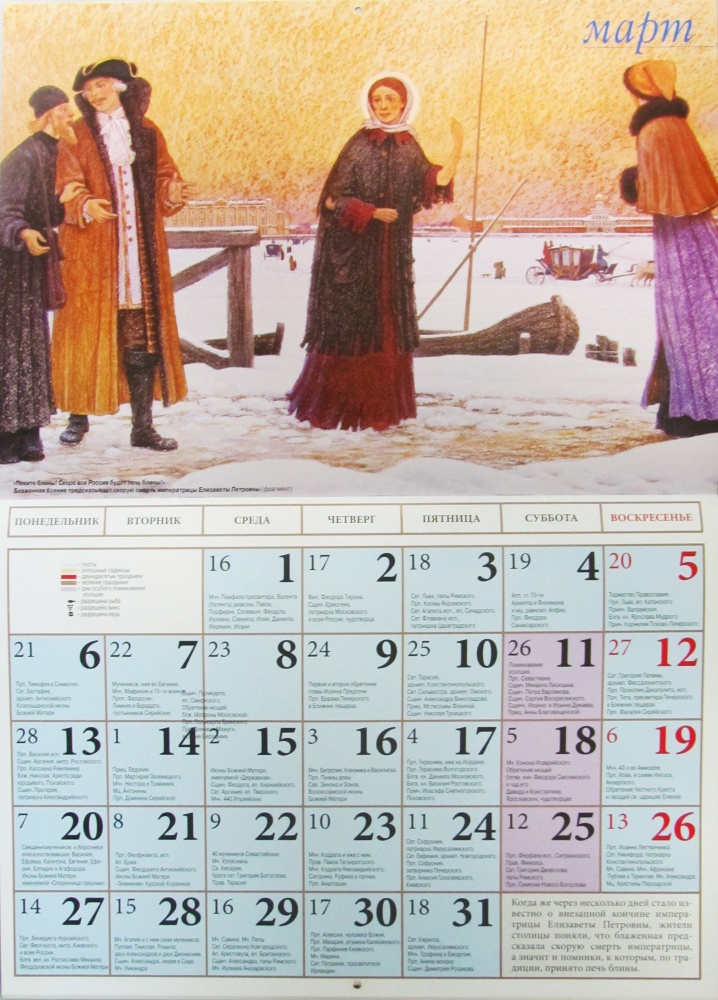Православный календарь на 2023 год перекидной Святая блаженная Ксения Петербургская в картинках А. Простева