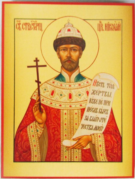 Икона Николай II Страстотерпец святой царь мученик 13,5х18х2,5 см прямая печать на дерево