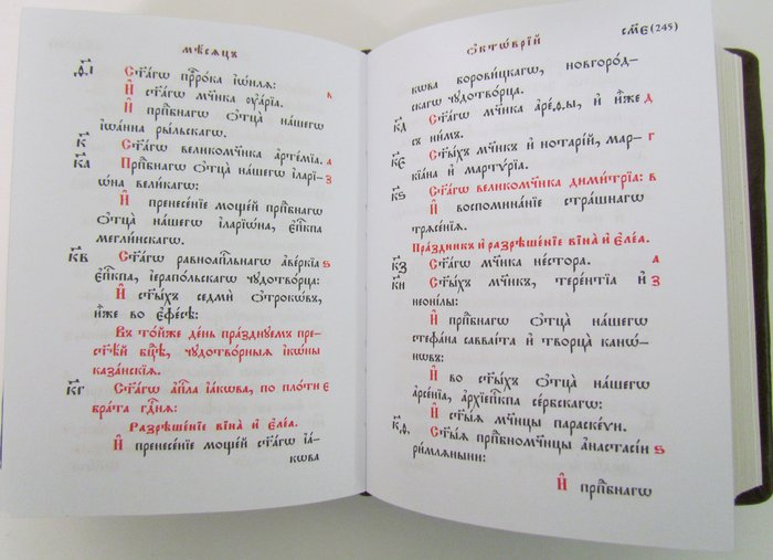 Требник (подарочное издание на церковнославянском языке, кожаный переплет, золотой обрез)