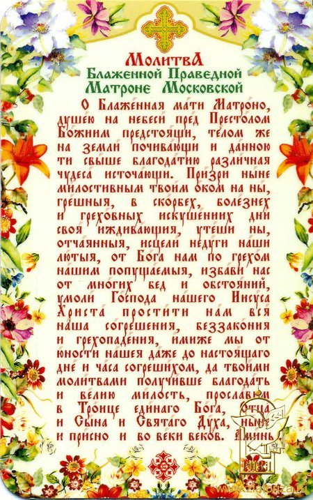 Магнит Молитва святой блаженной Матроне Московской