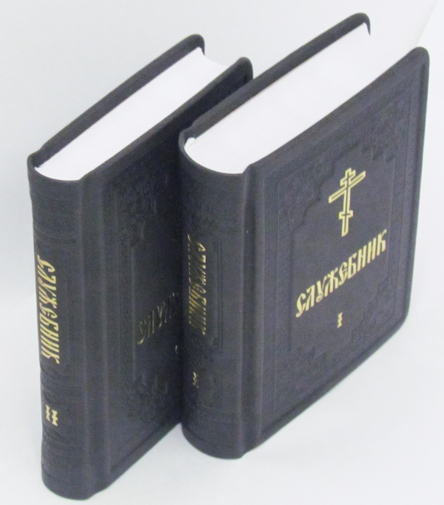 Служебник в 2-х частях (церковнославянский язык,подарочное издание)