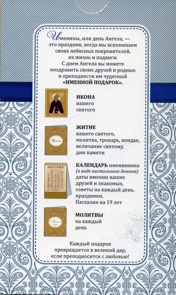 Именной подарок Владимир (икона, житие,календарь именинника, молитвы)