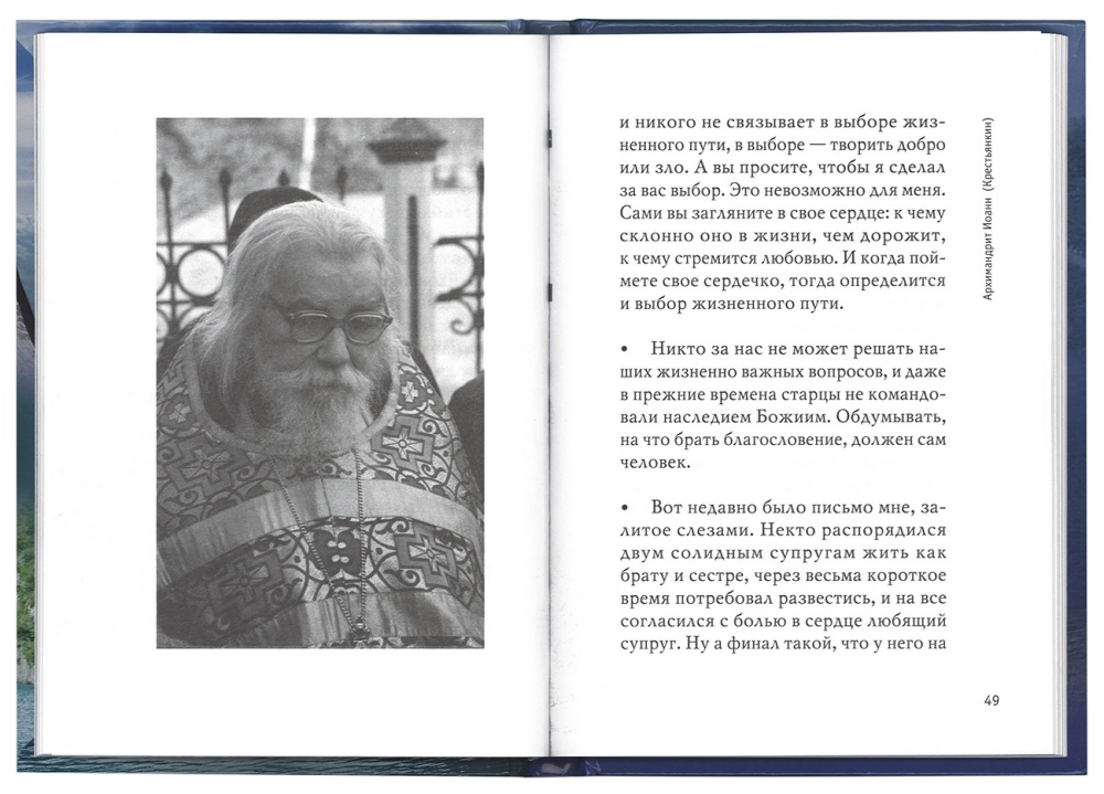 Духовники о духовничестве. Старцы Псково-Печерого монастыря
