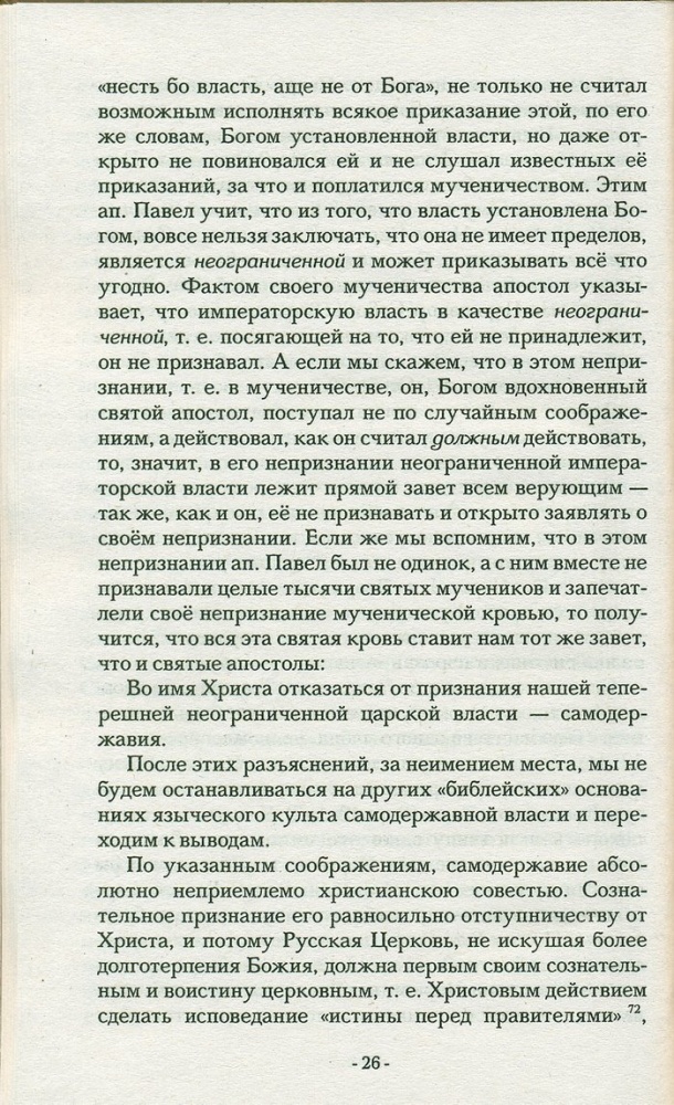Собрание сочинений протоиерея Валентина Свенцицкого в 2-х книгах
