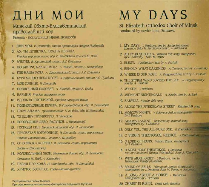 Дни мои. Русские народные духовные песни CD