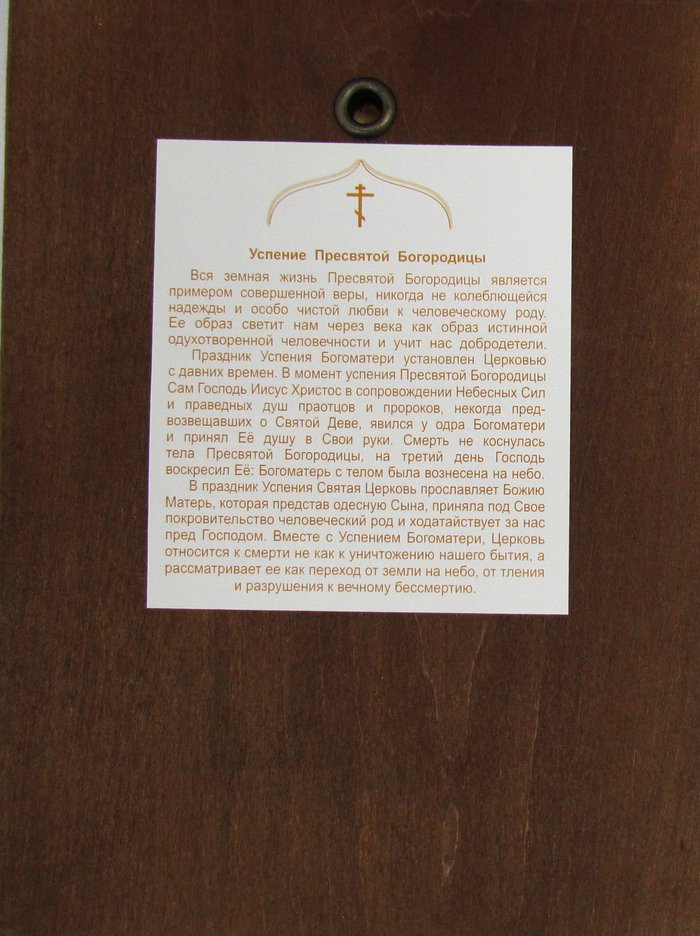 Икона Успение Пресвятой Богородицы Божией Матери 13,5х18,5х2,5 см прямая печать на дереве