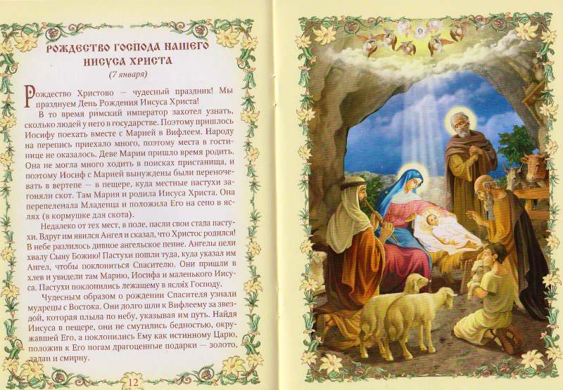 Евангелие для маленьких Рассказы о двунадесятых праздниках и Воскресении Христовом