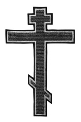 Крест ПРЯМОЙ восьмиконечный, черный с серебром, высота 27,5 см