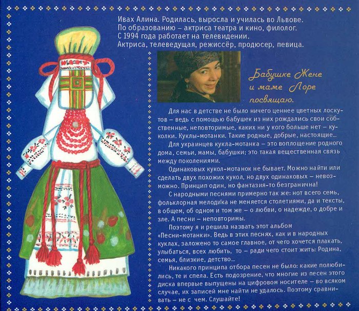 Пiснi-мотанки. Украинские народные песни в исполнении Алины Ивах CD
