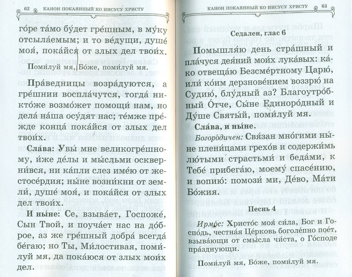 Православный молитвослов (крупный шрифт)