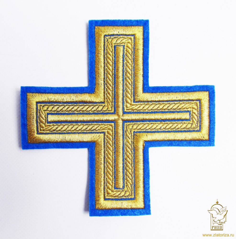 Крест 1 АНДРЕЕВСКИЙ,, синий с золотом, 14,5 - 16 см
