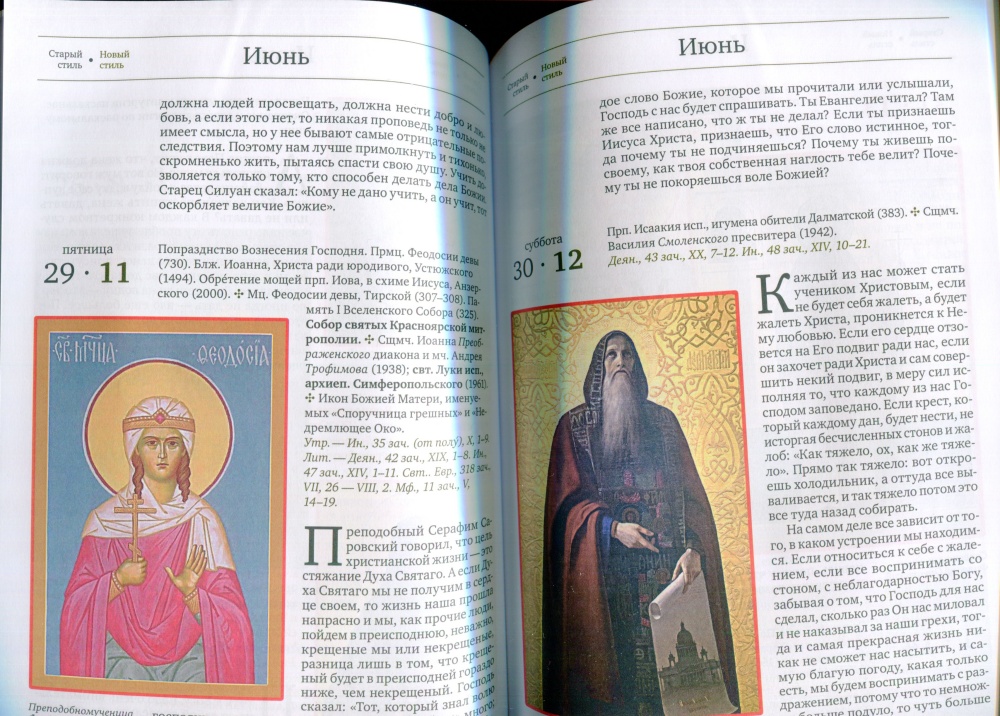 Обратись к Богу. Православный календарь 2021 с отрывками из проповедей протоиерея Димитрия Смирнова