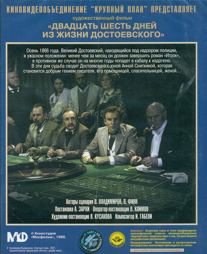 26 дней из жизни Достоевского х/ф DVD