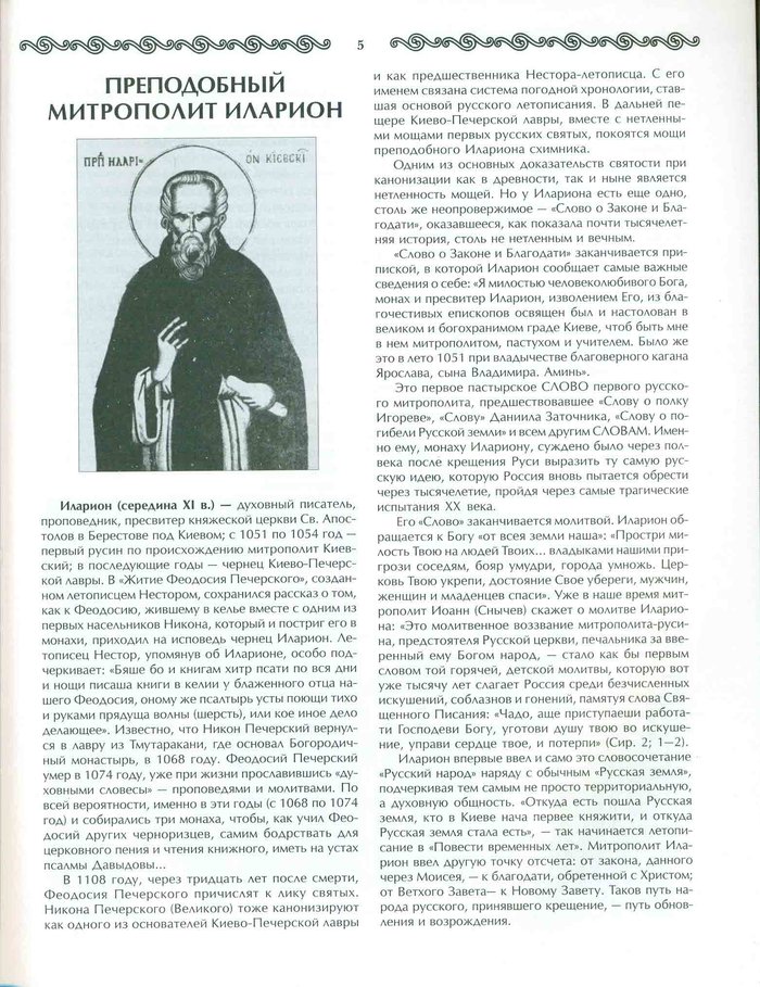 Молитвы русских поэтов XI — XIX. Антология