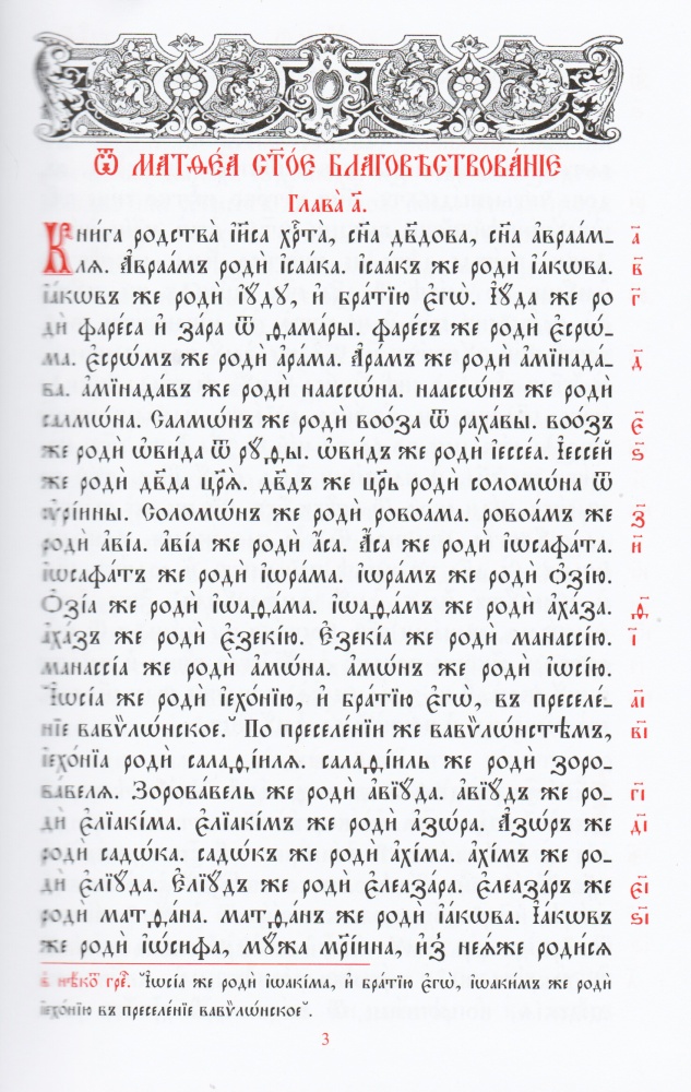 Новый Завет на церковнославянском языке