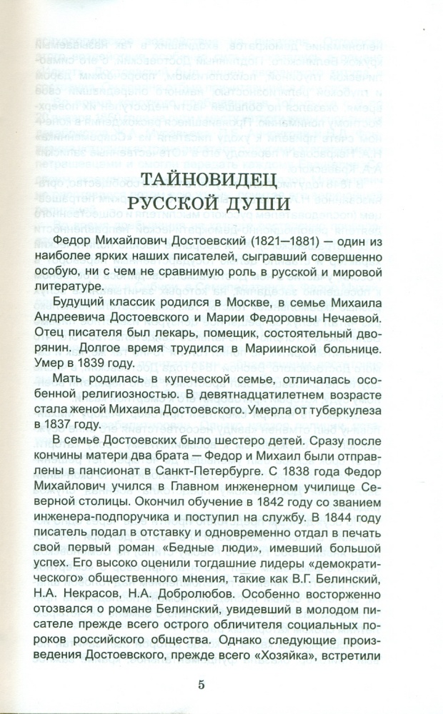 Собрание сочинений Достоевского (в 10-ти томах)