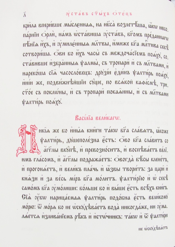 Псалтирь (кожаный переплет, крупный шрифт, двухцветная печать, на церковнославянском языке, подарочное издание)