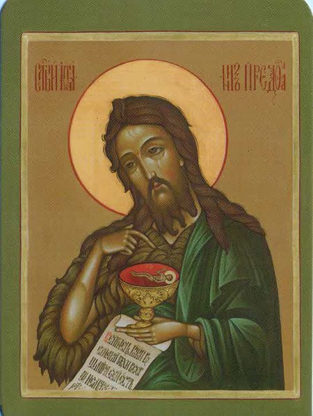 Икона Иоанн Предтеча святой и Креститель Господень бумажный типографский ламинат 7х10