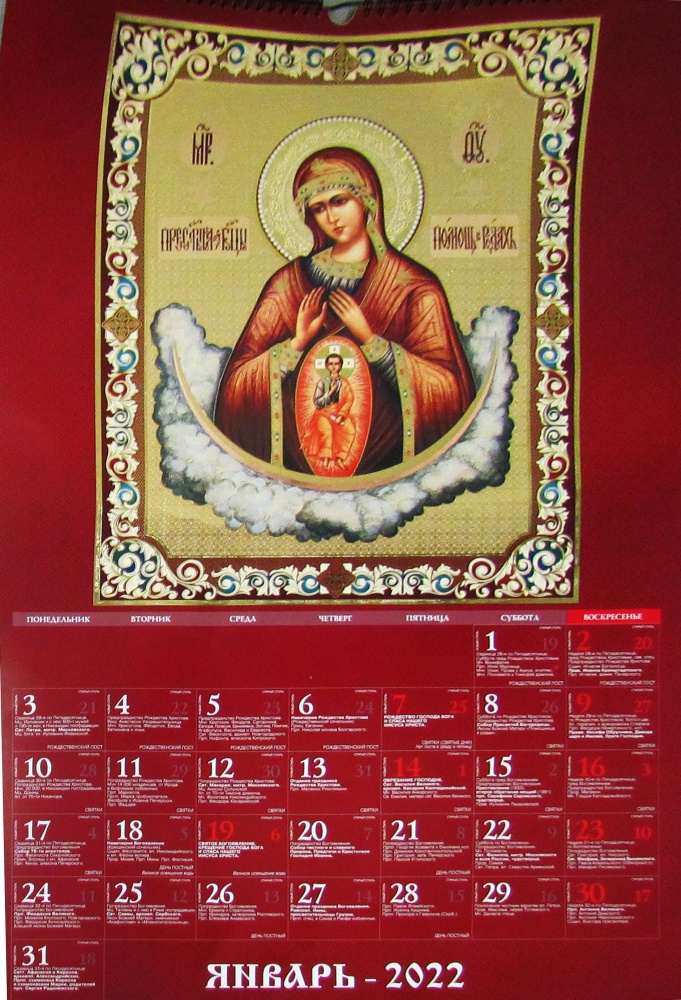Православный календарь на 2022 год перекидной подарочный Образ Божией Матери Избавительница