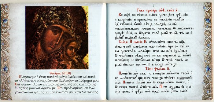 Параклис. Канон молебный ко Пресвятой Богородице. на русском и на греческом языках CD+буклет