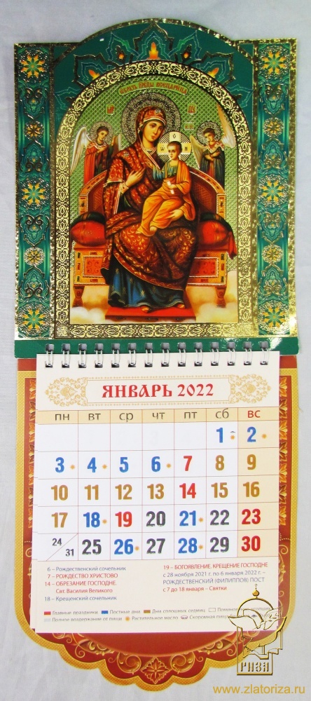 Календарь настенный 2022 год. Образ Божией Матери Всецарица