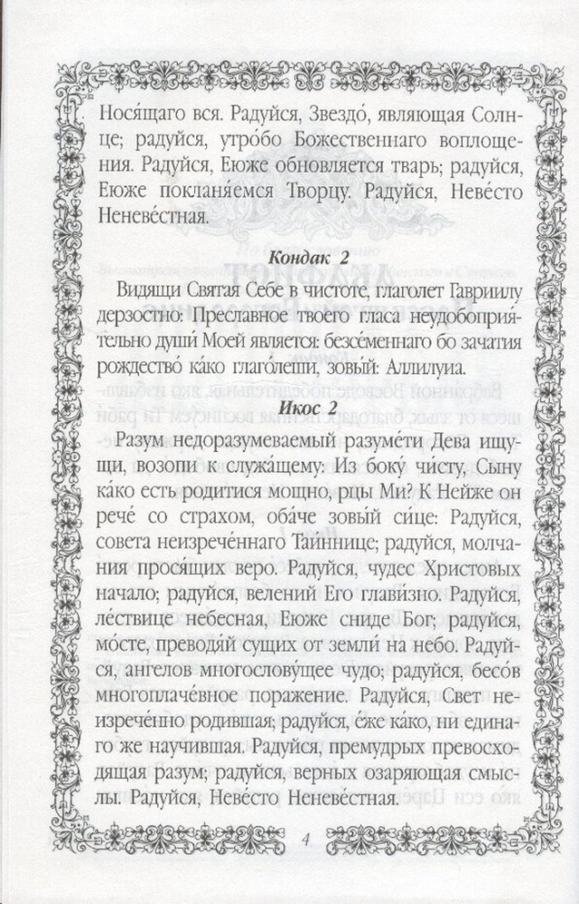 Акафистник. 1020-летию крещения Руси посвящается (в 4-х томах)