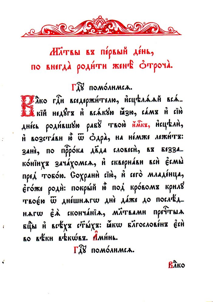 Требник на церковно-славянском языке в 2 томах