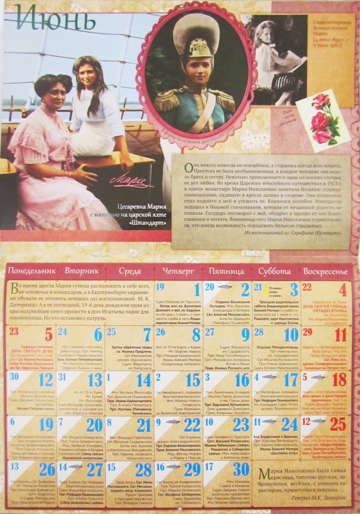 Православный календарь на 2023 год перекидной Нет жертвы, которой я не принес бы для спасения России. Святые царственные страстотерпцы