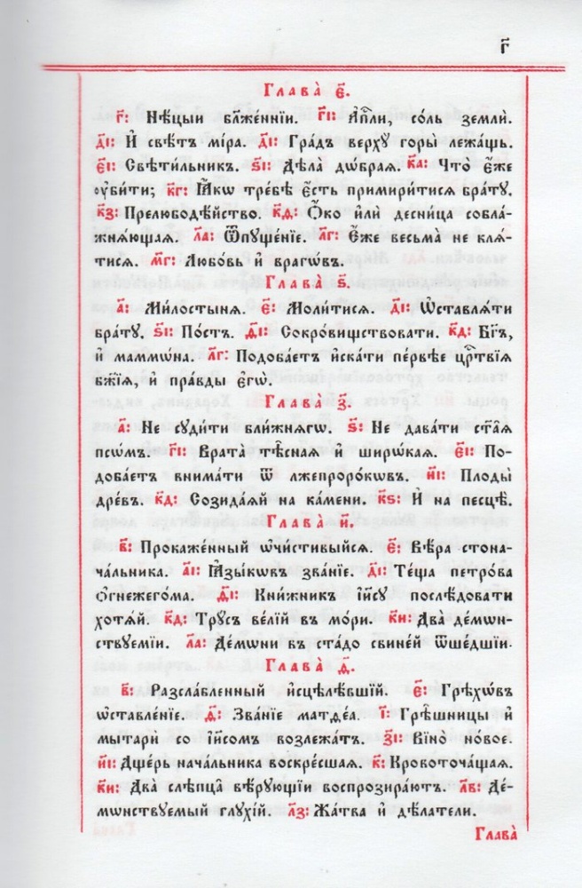 Святое Евангелие (кожаный переплет, крест, репринтное издание 1912 г. )