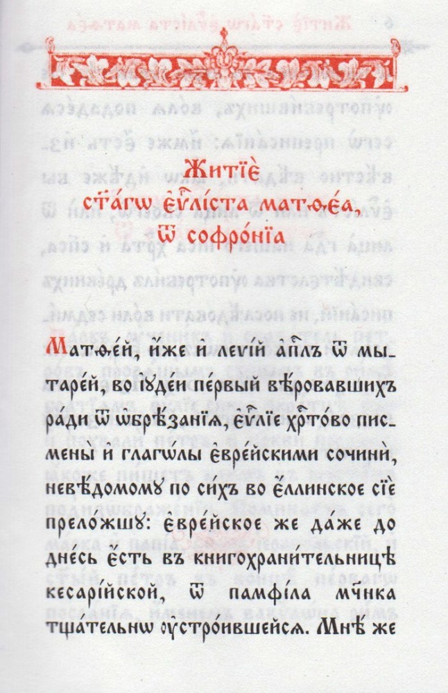 Святое Евангелие (в кожаном переплете синего или зеленого цвета, на церковнославянском языке)