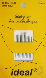 Иглы ручные для людей со слабым зрением, 12 шт, ideal Иглы ручные для людей со слабым зрением, 12 шт, ideal